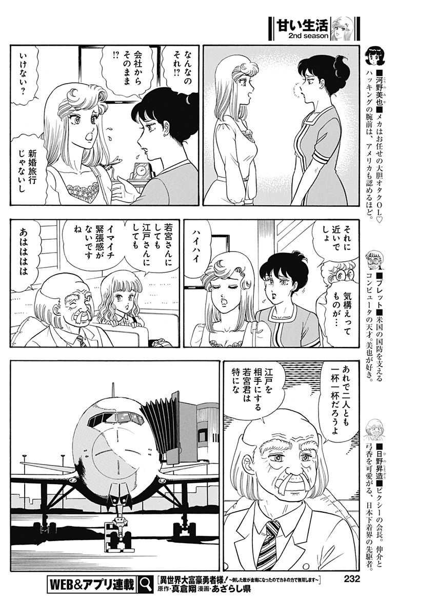 AMAI SEIKATSU - SECOND SEASON - raw - Chapter 243 - https://jpdd.ccdd.to/JPDD/amaiseikatsusecondseason/248088/4ihptfb5i2i.jpg