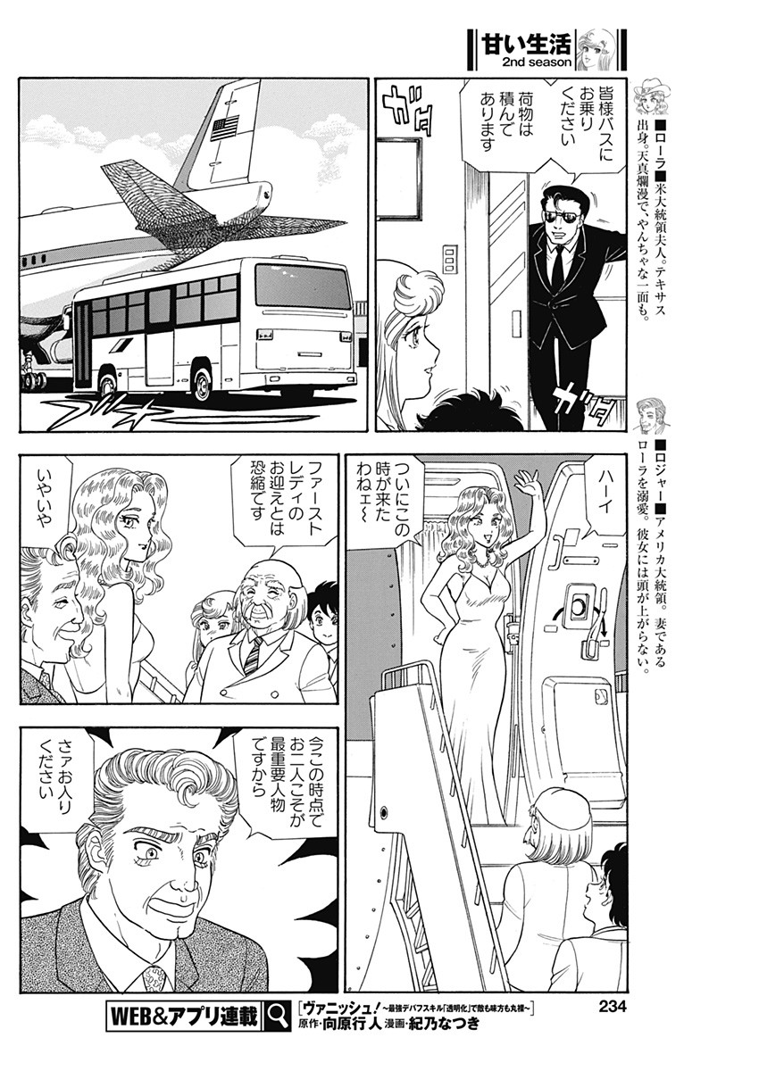 AMAI SEIKATSU - SECOND SEASON - raw - Chapter 243 - https://jpdd.ccdd.to/JPDD/amaiseikatsusecondseason/248088/5ikr0eevhpj.jpg