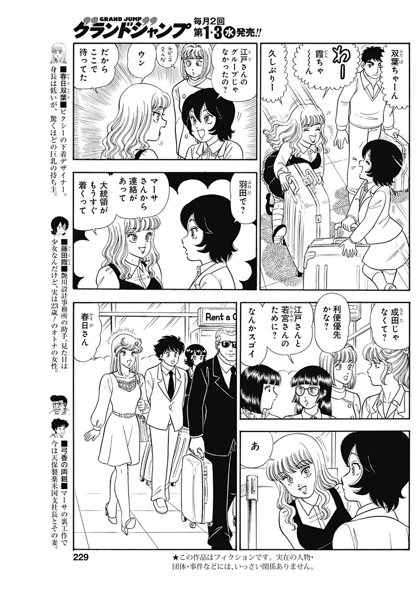 AMAI SEIKATSU - SECOND SEASON - raw - Chapter 243 - https://jpdd.ccdd.to/JPDD/amaiseikatsusecondseason/248088/ceq2jyfnhhv.jpg