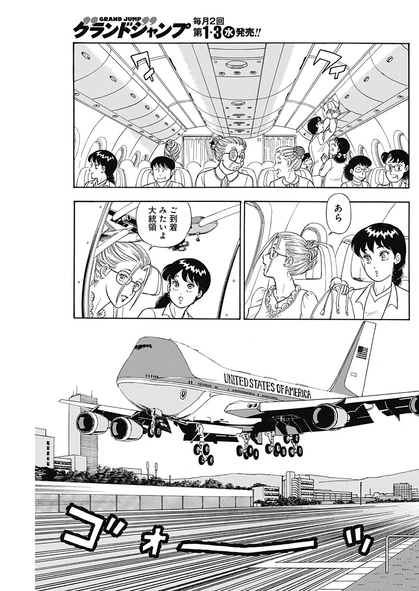AMAI SEIKATSU - SECOND SEASON - raw - Chapter 243 - https://jpdd.ccdd.to/JPDD/amaiseikatsusecondseason/248088/cj4ul15k0d1.jpg