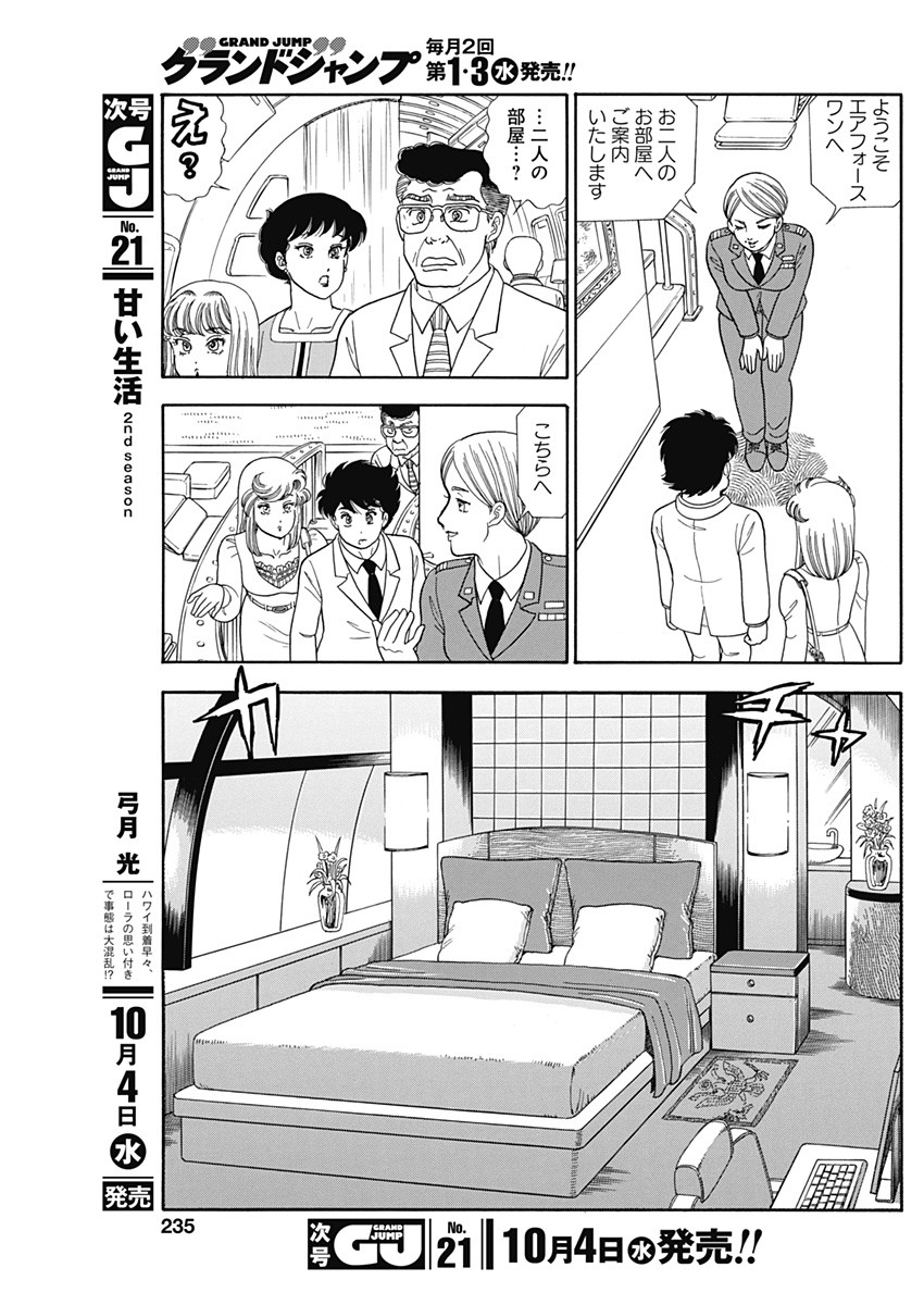 AMAI SEIKATSU - SECOND SEASON - raw - Chapter 243 - https://jpdd.ccdd.to/JPDD/amaiseikatsusecondseason/248088/hvhlua5xlec.jpg