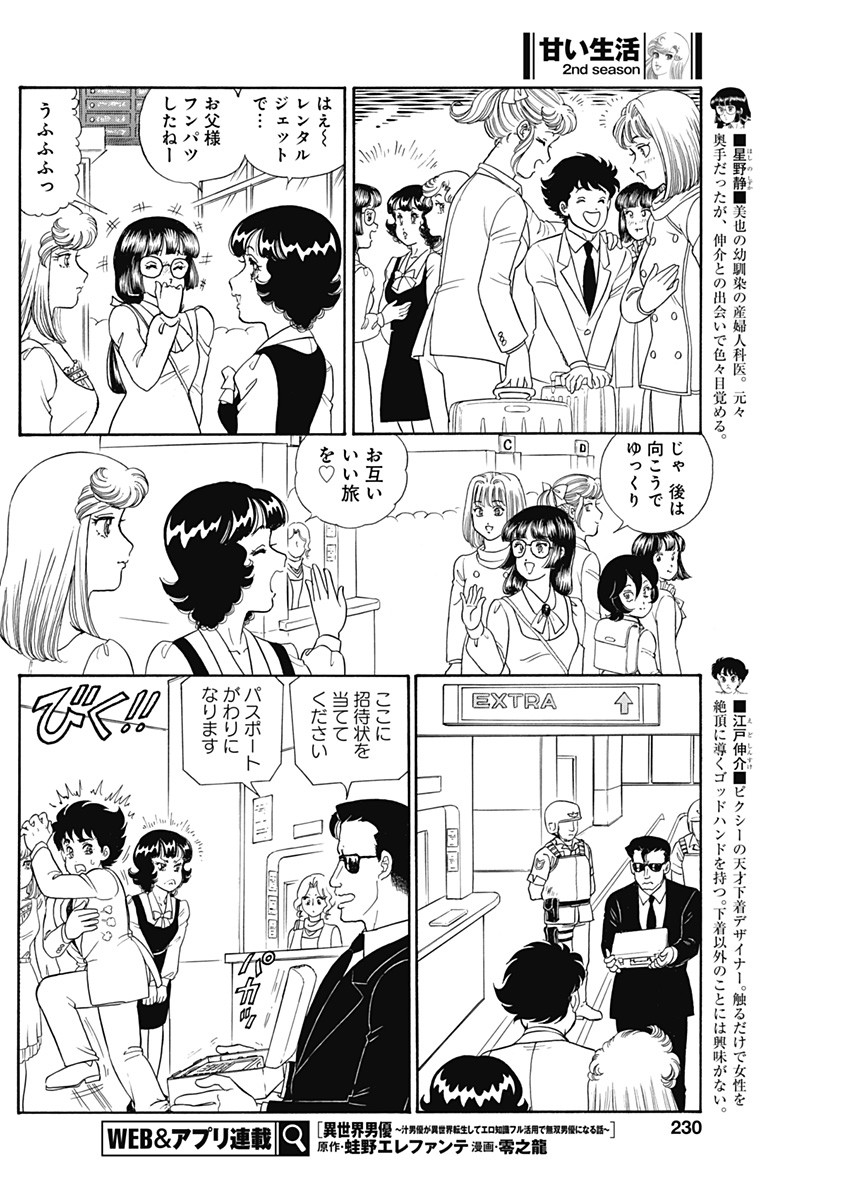 AMAI SEIKATSU - SECOND SEASON - raw - Chapter 243 - https://jpdd.ccdd.to/JPDD/amaiseikatsusecondseason/248088/i1yejfdlstx.jpg