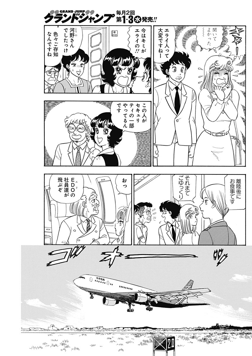 AMAI SEIKATSU - SECOND SEASON - raw - Chapter 243 - https://jpdd.ccdd.to/JPDD/amaiseikatsusecondseason/248088/m5sqfnzvnd0.jpg