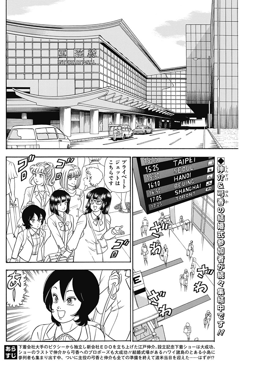 AMAI SEIKATSU - SECOND SEASON - raw - Chapter 243 - https://jpdd.ccdd.to/JPDD/amaiseikatsusecondseason/248088/ml01fwri4mp.jpg