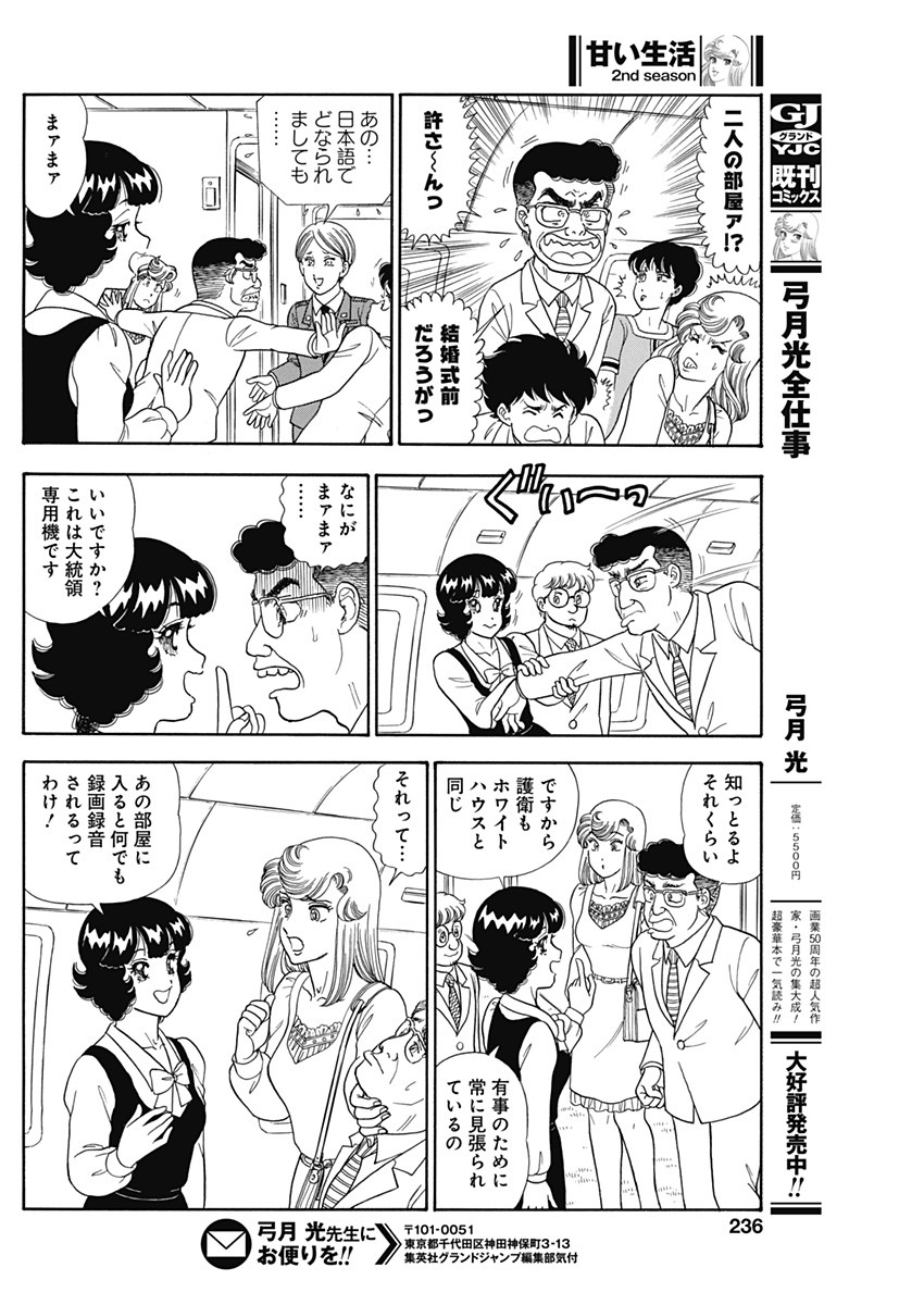 AMAI SEIKATSU - SECOND SEASON - raw - Chapter 243 - https://jpdd.ccdd.to/JPDD/amaiseikatsusecondseason/248088/qoes1pdgyvz.jpg