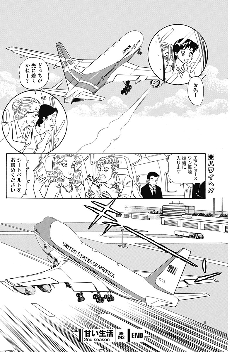 AMAI SEIKATSU - SECOND SEASON - raw - Chapter 243 - https://jpdd.ccdd.to/JPDD/amaiseikatsusecondseason/248088/qosouymzvcr.jpg