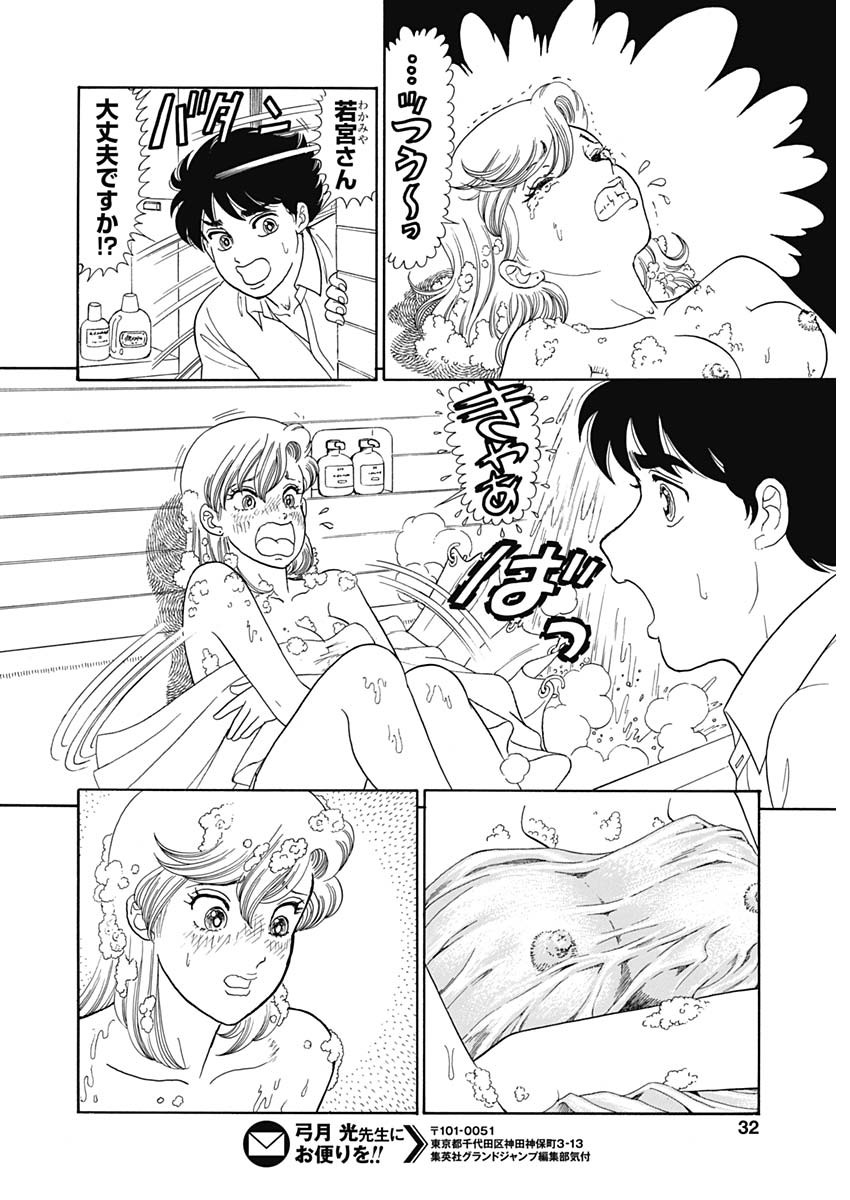 AMAI SEIKATSU - SECOND SEASON - raw - Chapter 244 - https://jpdd.ccdd.to/JPDD/amaiseikatsusecondseason/250230/5dnethpneno.jpg