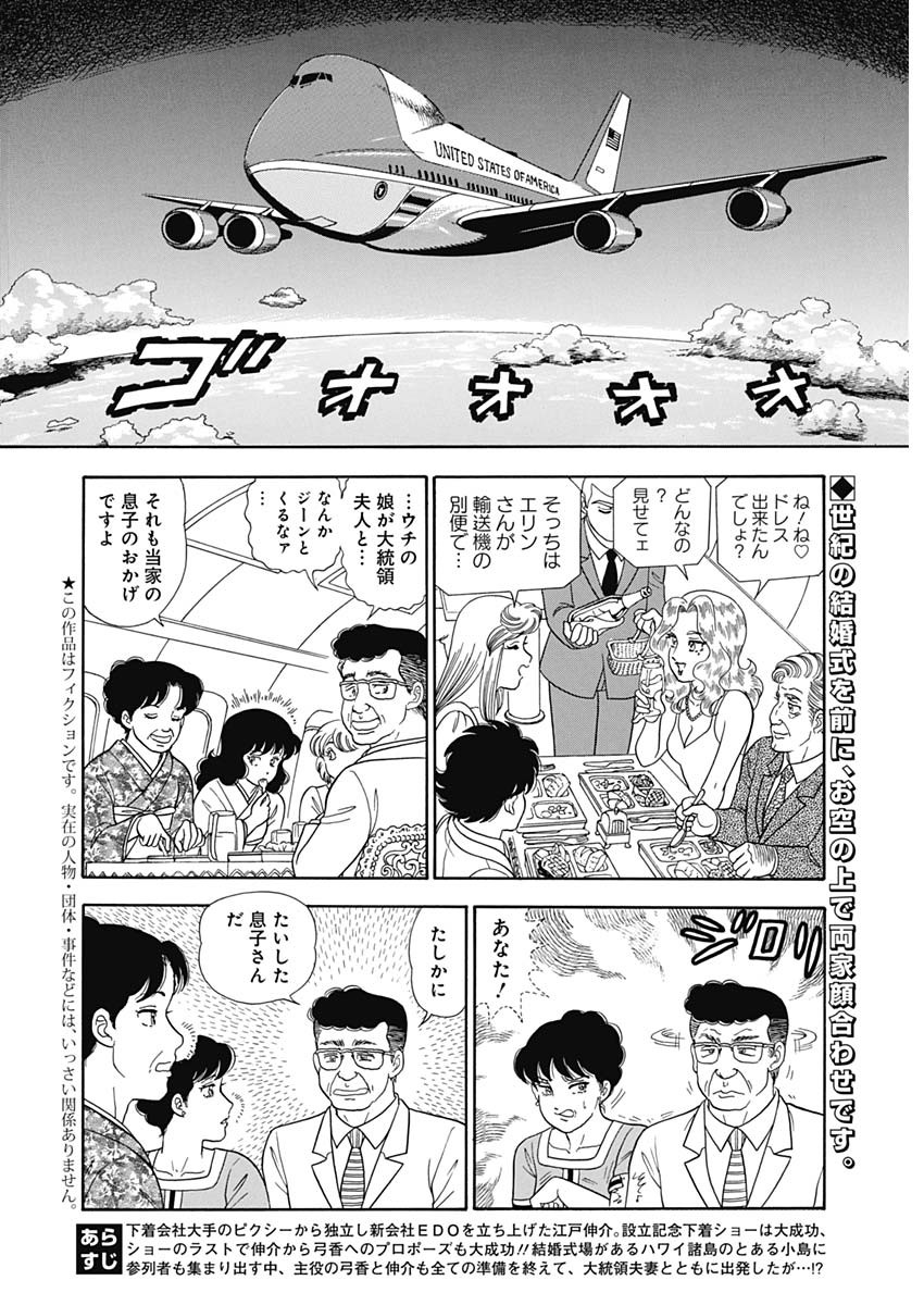 AMAI SEIKATSU - SECOND SEASON - raw - Chapter 244 - https://jpdd.ccdd.to/JPDD/amaiseikatsusecondseason/250230/c1udmsv1cuy.jpg