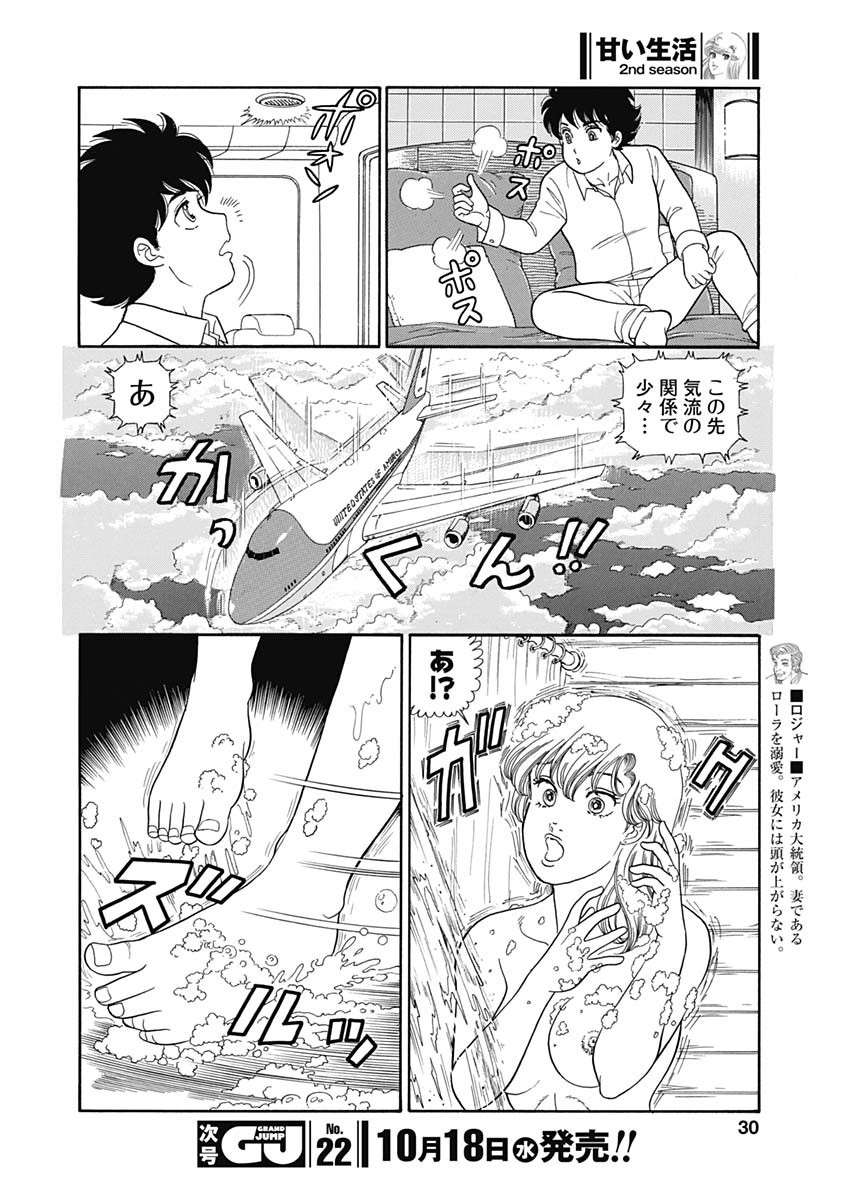 AMAI SEIKATSU - SECOND SEASON - raw - Chapter 244 - https://jpdd.ccdd.to/JPDD/amaiseikatsusecondseason/250230/jsow0mllwzb.jpg