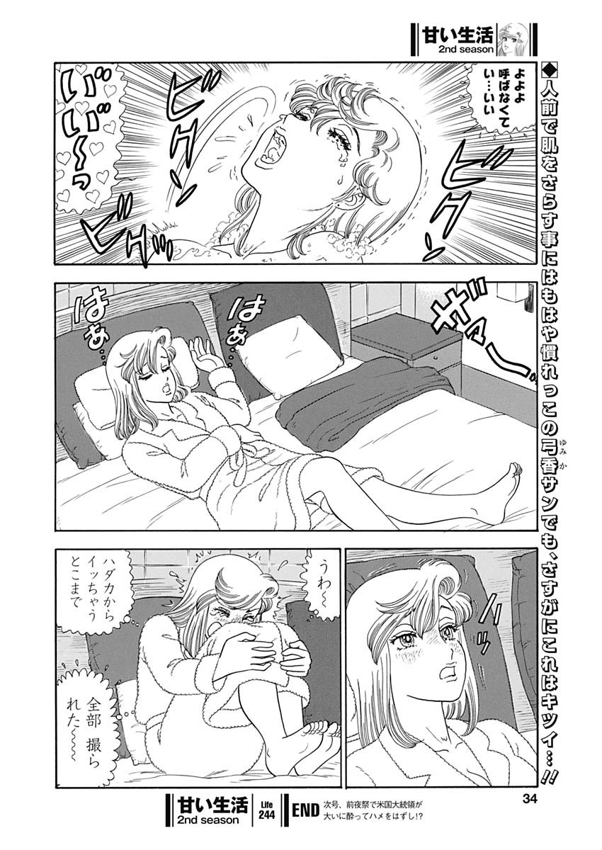 AMAI SEIKATSU - SECOND SEASON - raw - Chapter 244 - https://jpdd.ccdd.to/JPDD/amaiseikatsusecondseason/250230/nlvhmxokrw2.jpg