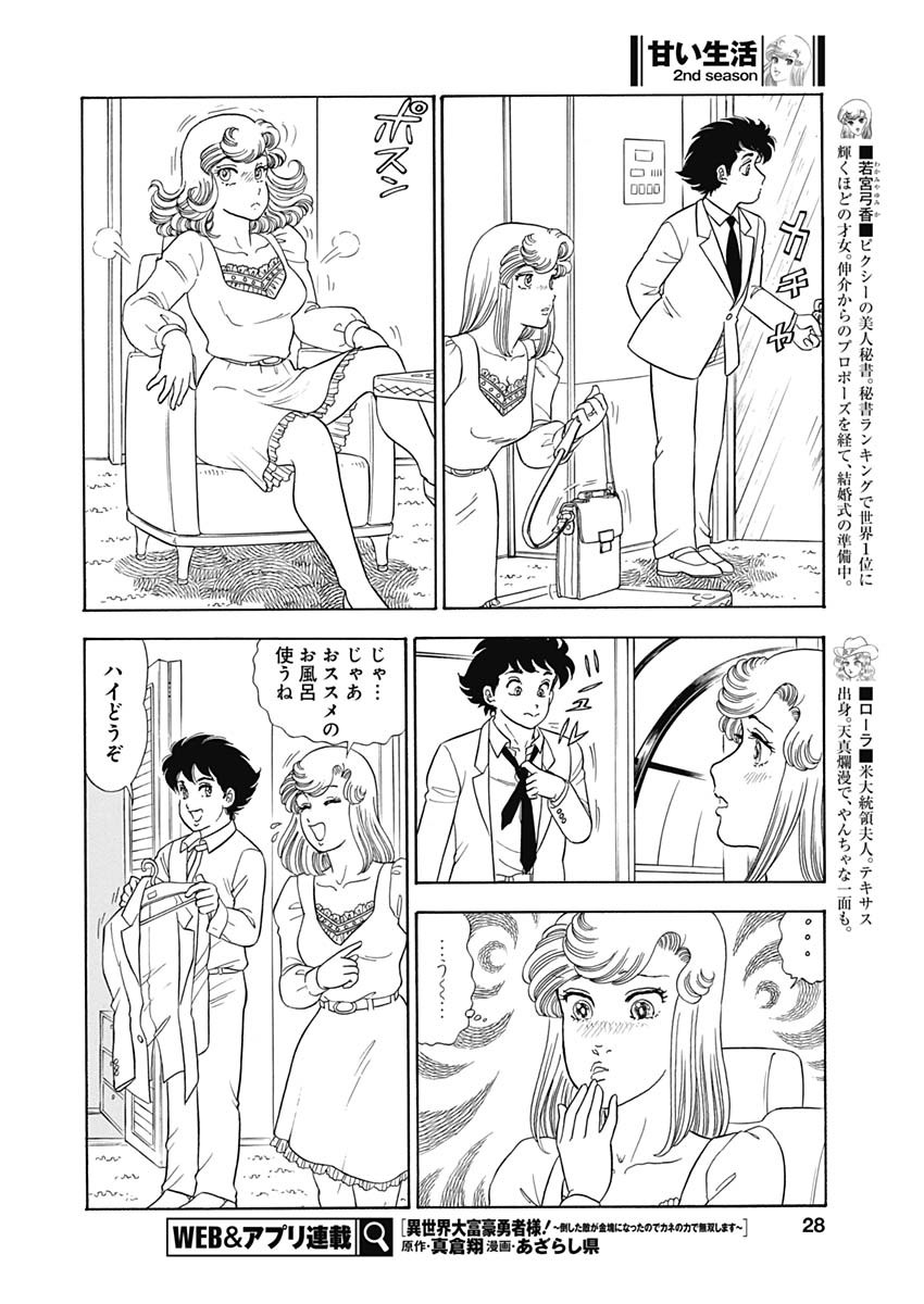 AMAI SEIKATSU - SECOND SEASON - raw - Chapter 244 - https://jpdd.ccdd.to/JPDD/amaiseikatsusecondseason/250230/ri54eslarj1.jpg