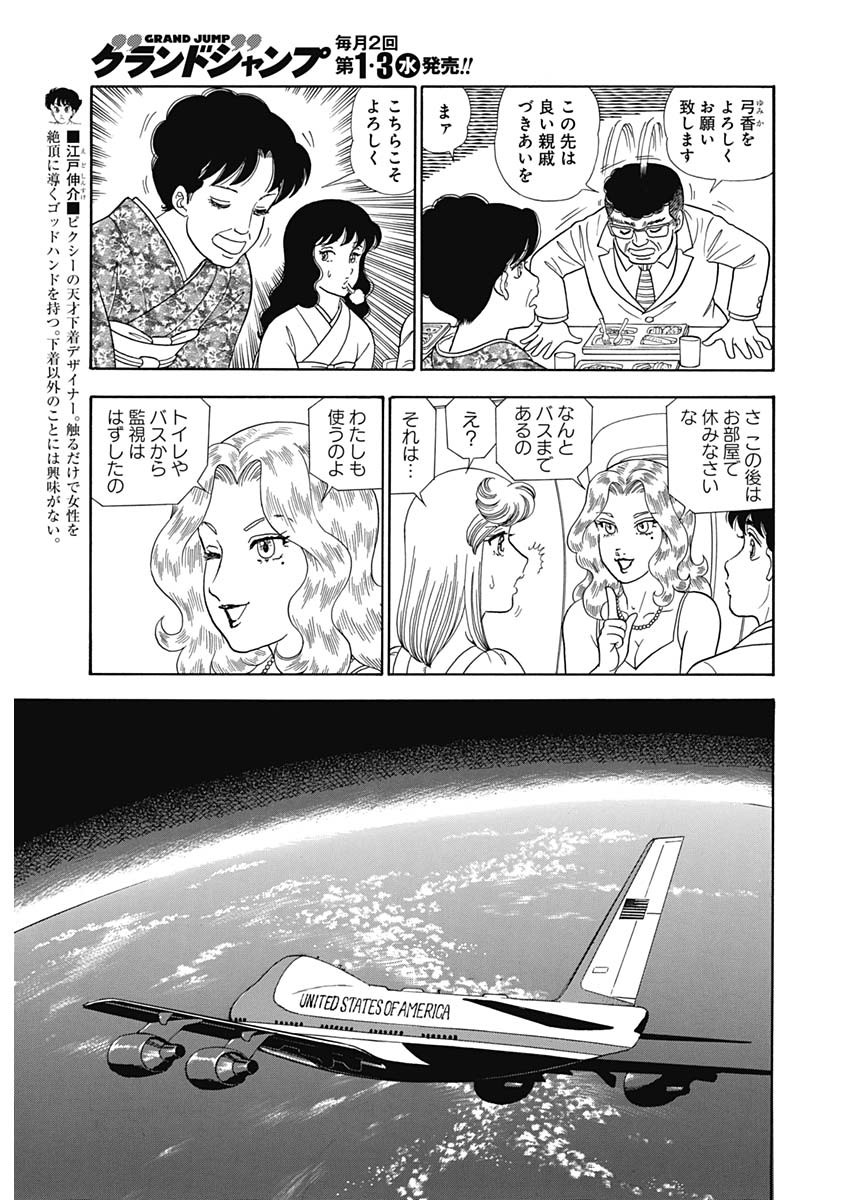 AMAI SEIKATSU - SECOND SEASON - raw - Chapter 244 - https://jpdd.ccdd.to/JPDD/amaiseikatsusecondseason/250230/yjxley3w5ok.jpg