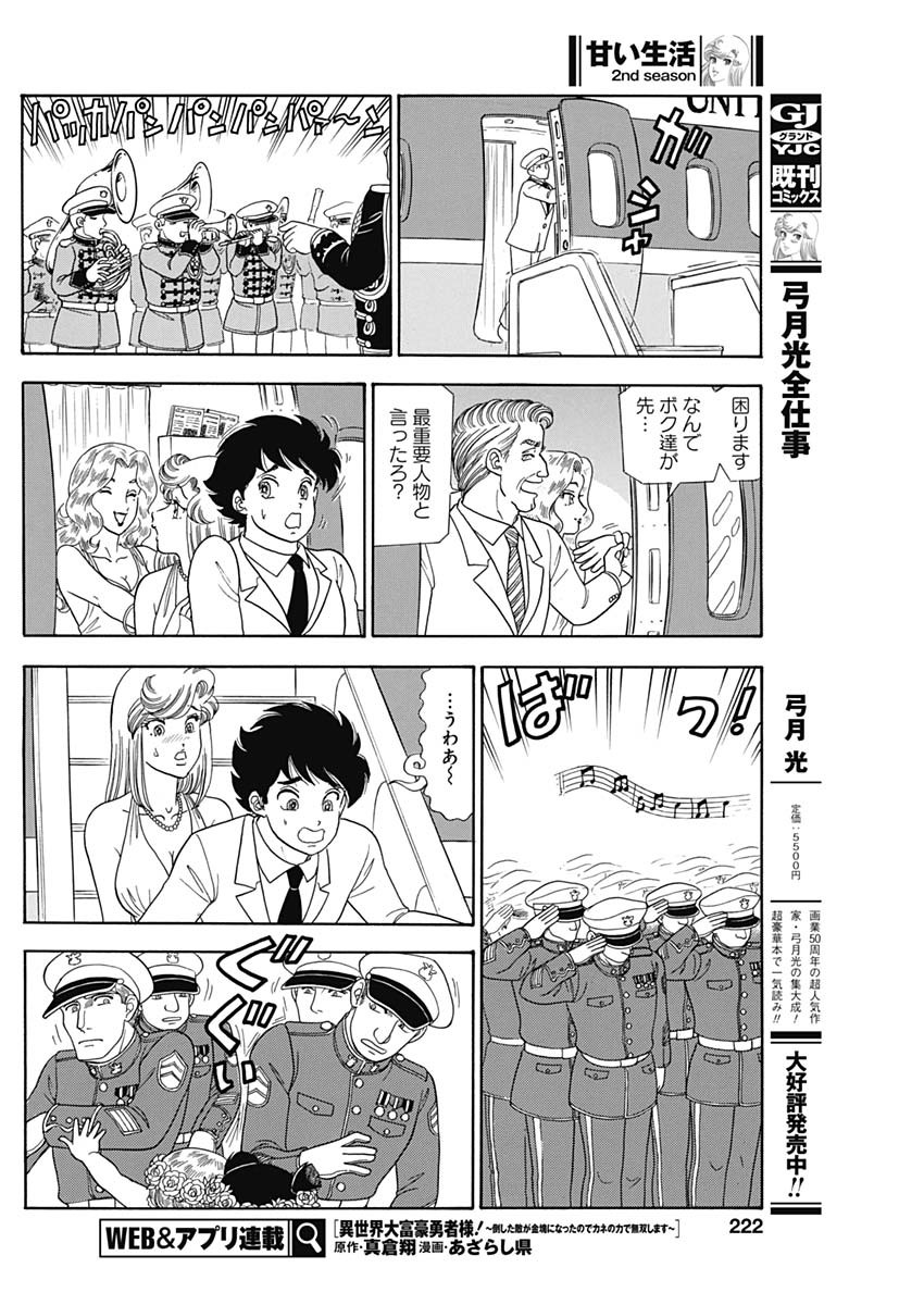 AMAI SEIKATSU - SECOND SEASON - raw - Chapter 245 - https://jpdd.ccdd.to/JPDD/amaiseikatsusecondseason/251816/ahv3wyppaoj.jpg