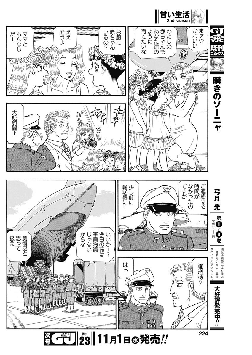 AMAI SEIKATSU - SECOND SEASON - raw - Chapter 245 - https://jpdd.ccdd.to/JPDD/amaiseikatsusecondseason/251816/feuvstwzti5.jpg