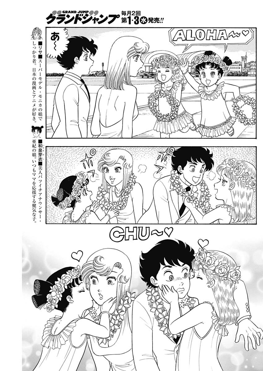 AMAI SEIKATSU - SECOND SEASON - raw - Chapter 245 - https://jpdd.ccdd.to/JPDD/amaiseikatsusecondseason/251816/ignddpnzttu.jpg