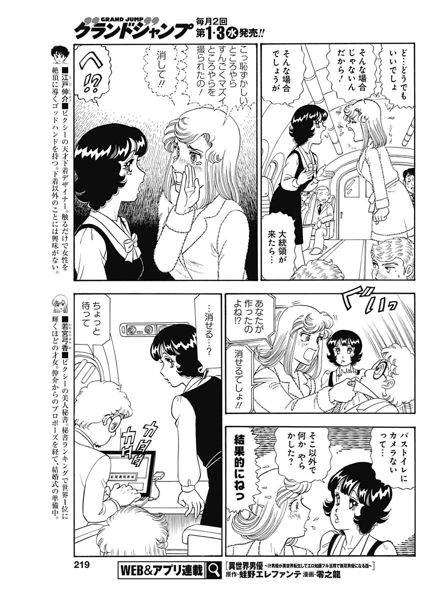AMAI SEIKATSU - SECOND SEASON - raw - Chapter 245 - https://jpdd.ccdd.to/JPDD/amaiseikatsusecondseason/251816/jffigclssan.jpg