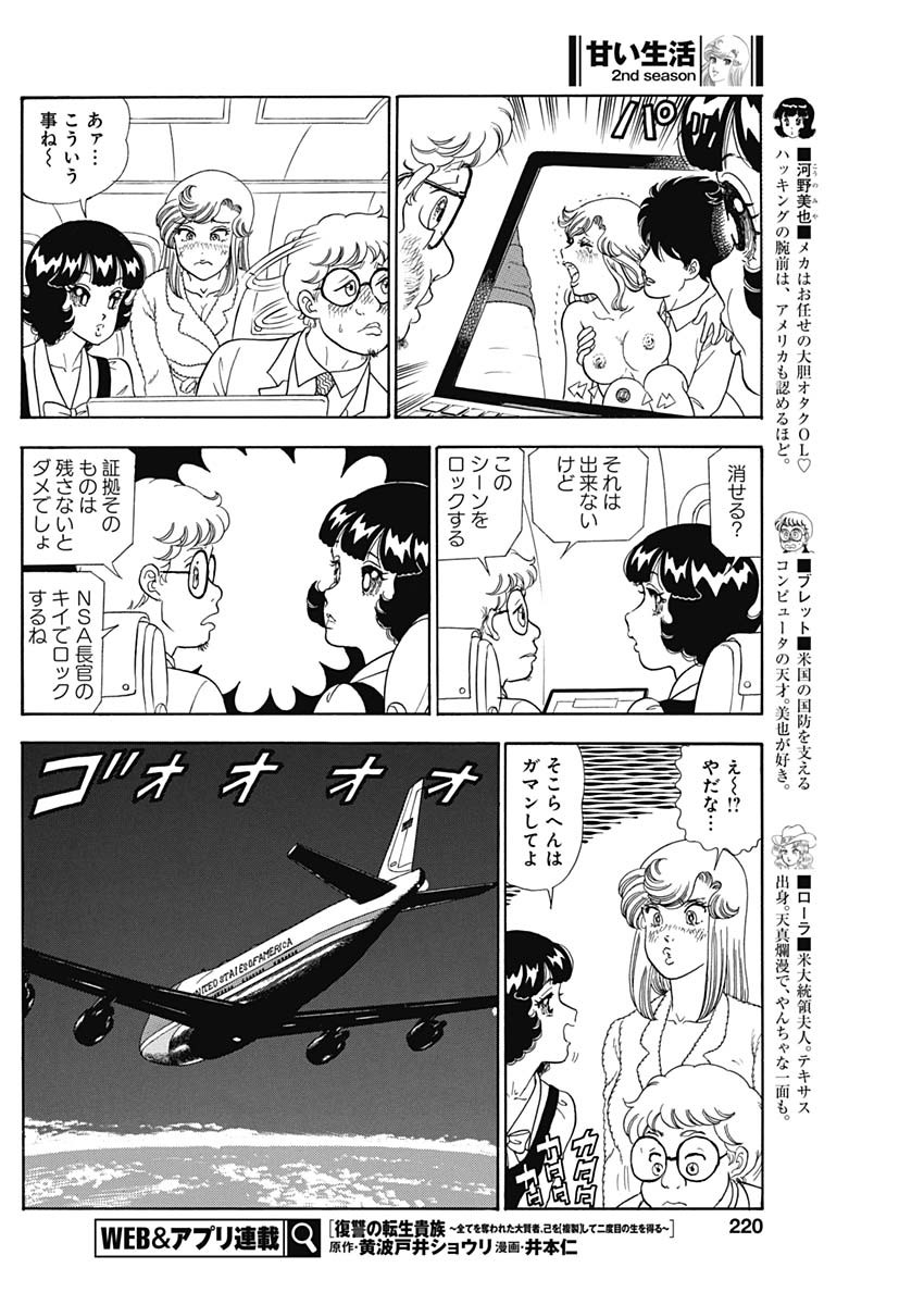 AMAI SEIKATSU - SECOND SEASON - raw - Chapter 245 - https://jpdd.ccdd.to/JPDD/amaiseikatsusecondseason/251816/swrf1s1affe.jpg