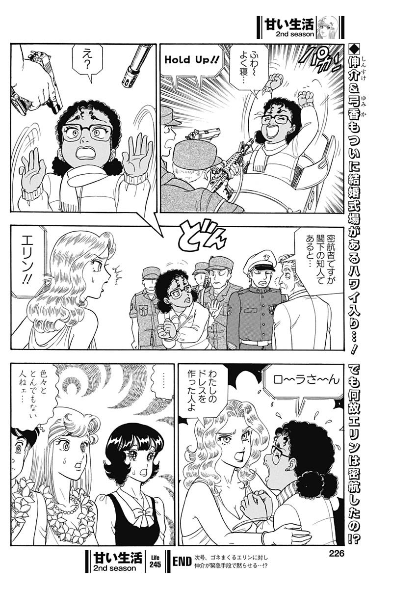 AMAI SEIKATSU - SECOND SEASON - raw - Chapter 245 - https://jpdd.ccdd.to/JPDD/amaiseikatsusecondseason/251816/w4jg3rewqsl.jpg