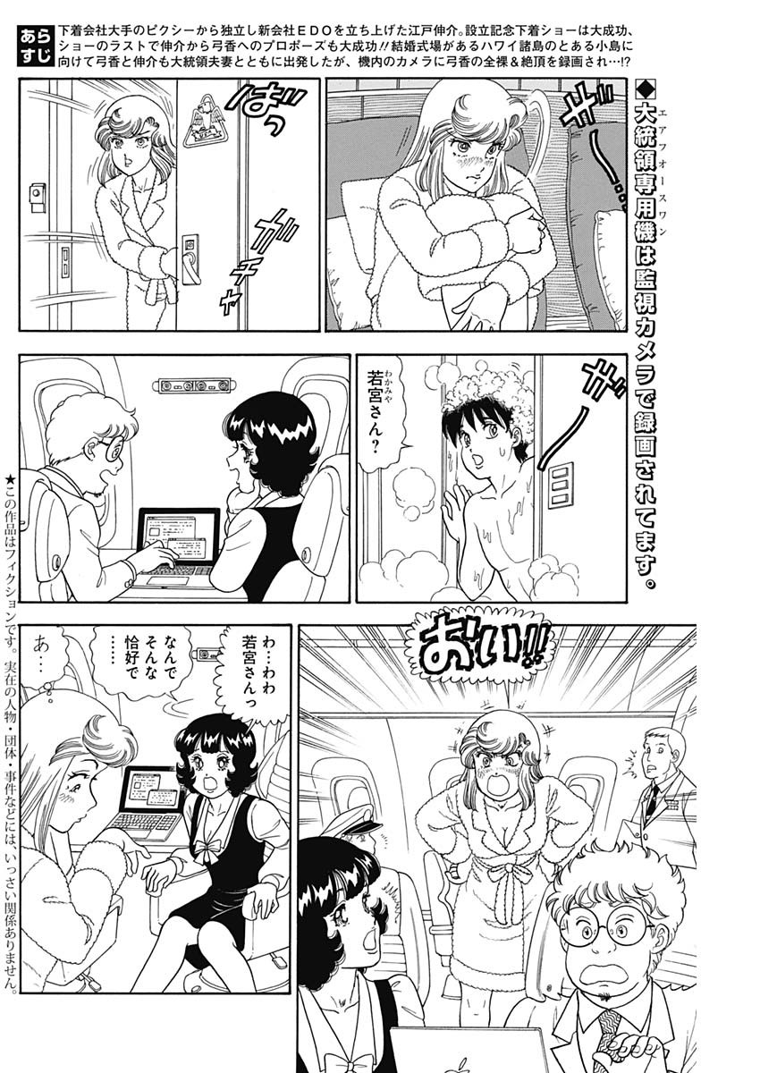 AMAI SEIKATSU - SECOND SEASON - raw - Chapter 245 - https://jpdd.ccdd.to/JPDD/amaiseikatsusecondseason/251816/xv4hqd2fspa.jpg