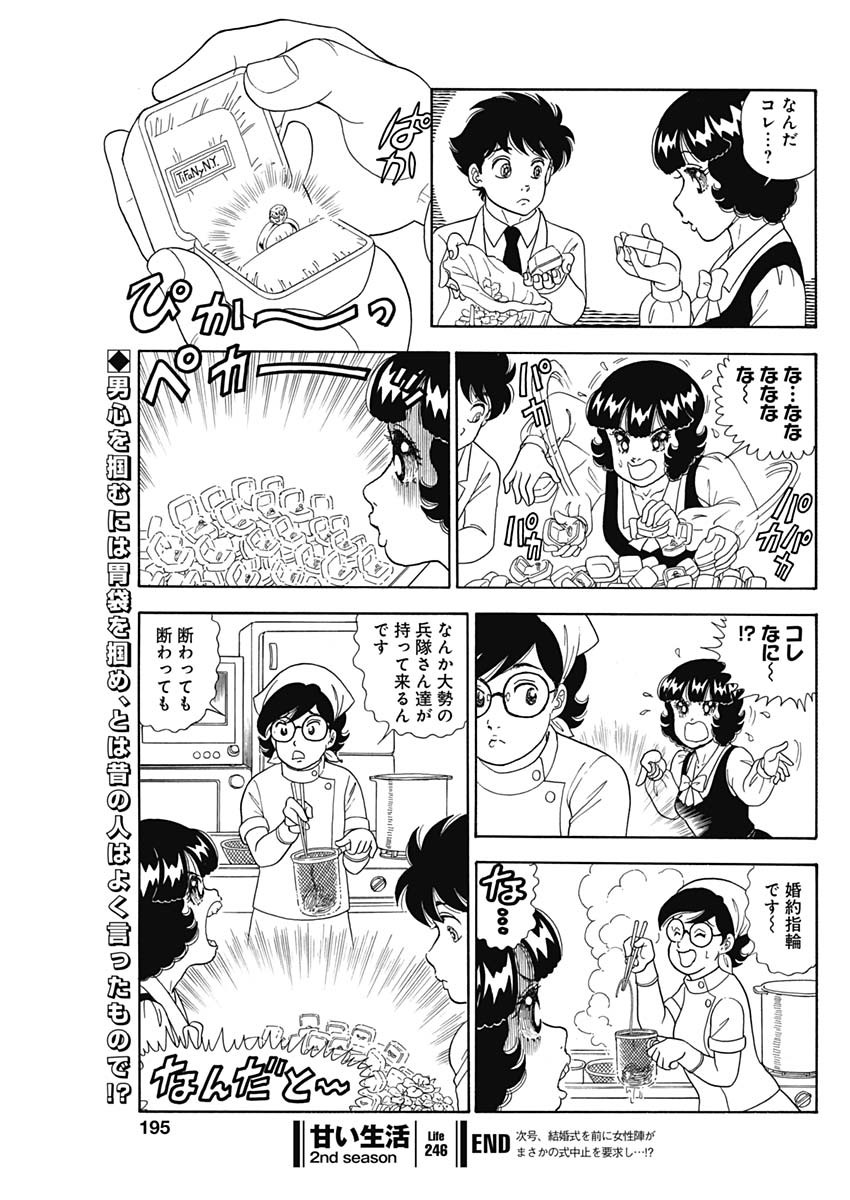 AMAI SEIKATSU - SECOND SEASON - raw - Chapter 246 - https://jpdd.ccdd.to/JPDD/amaiseikatsusecondseason/253668/4v4xbk0ydpa.jpg