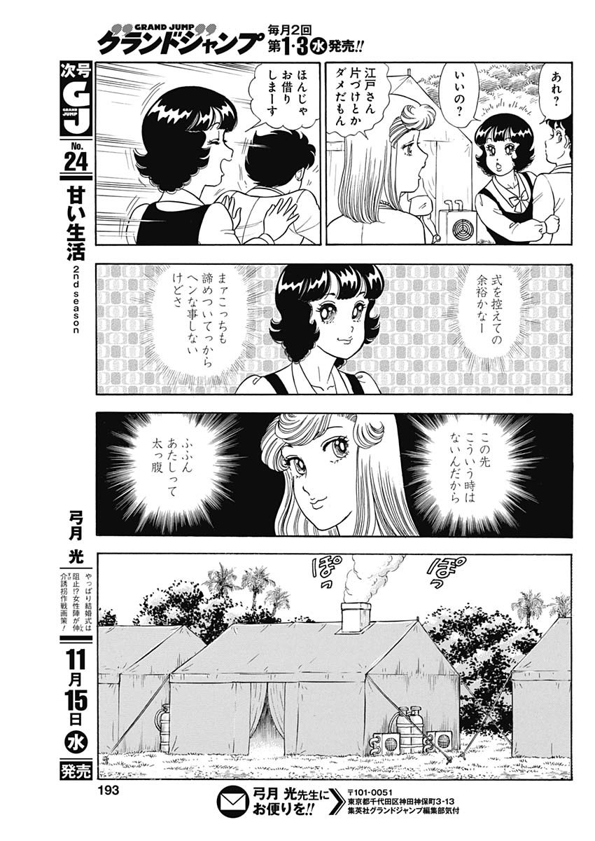 AMAI SEIKATSU - SECOND SEASON - raw - Chapter 246 - https://jpdd.ccdd.to/JPDD/amaiseikatsusecondseason/253668/5bxigyasktc.jpg