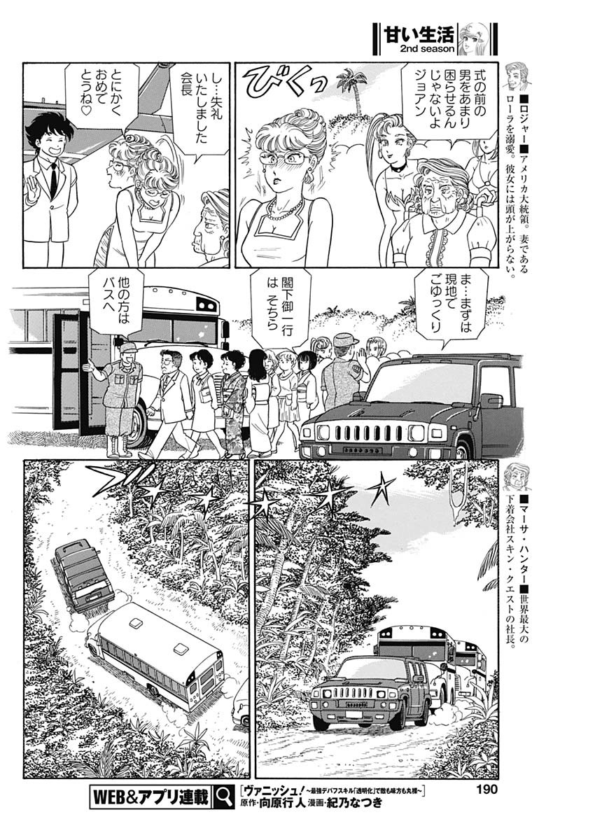 AMAI SEIKATSU - SECOND SEASON - raw - Chapter 246 - https://jpdd.ccdd.to/JPDD/amaiseikatsusecondseason/253668/c40ucxcvrk5.jpg