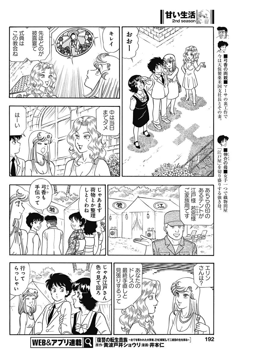 AMAI SEIKATSU - SECOND SEASON - raw - Chapter 246 - https://jpdd.ccdd.to/JPDD/amaiseikatsusecondseason/253668/g4im2yomj54.jpg