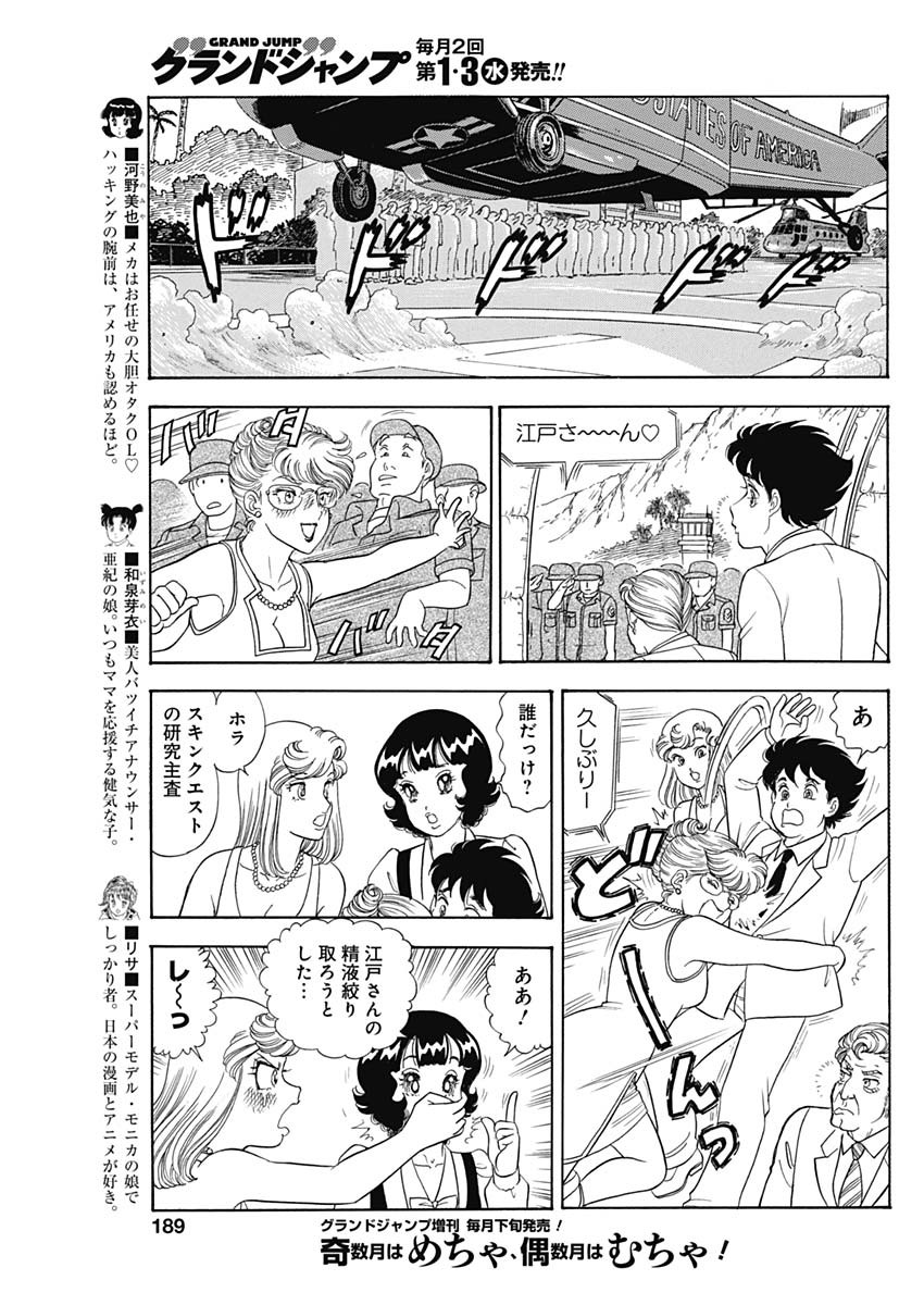 AMAI SEIKATSU - SECOND SEASON - raw - Chapter 246 - https://jpdd.ccdd.to/JPDD/amaiseikatsusecondseason/253668/o4bsom52hpk.jpg