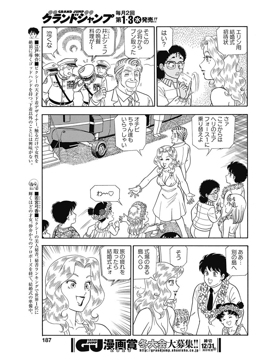 AMAI SEIKATSU - SECOND SEASON - raw - Chapter 246 - https://jpdd.ccdd.to/JPDD/amaiseikatsusecondseason/253668/qj1qnyurspf.jpg