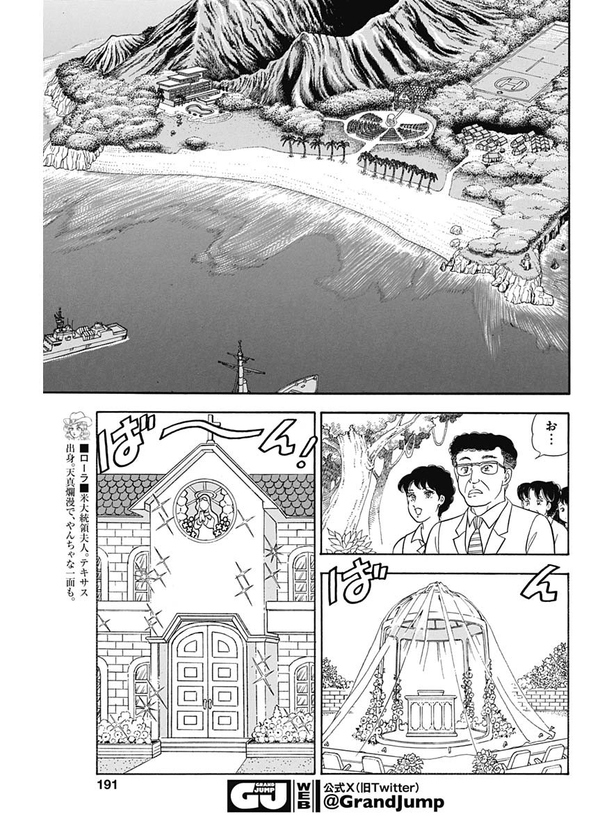 AMAI SEIKATSU - SECOND SEASON - raw - Chapter 246 - https://jpdd.ccdd.to/JPDD/amaiseikatsusecondseason/253668/xvglw5aq1su.jpg
