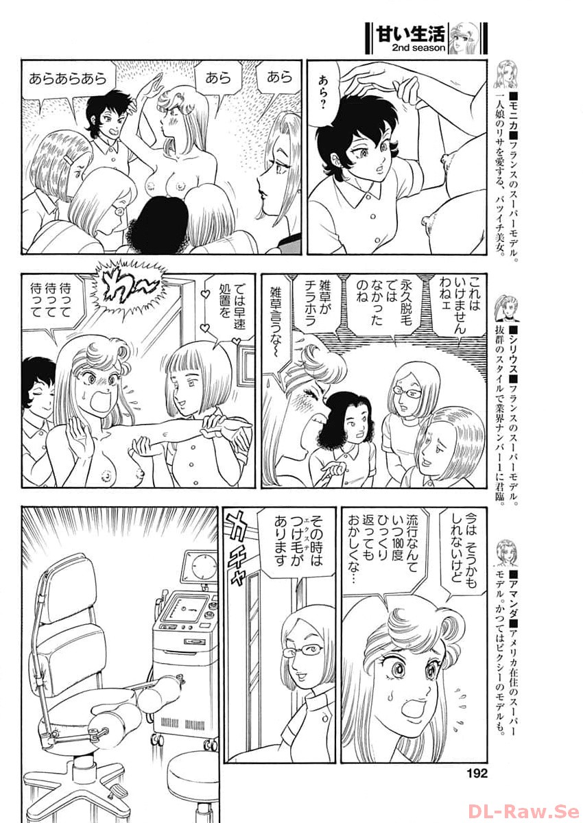 AMAI SEIKATSU - SECOND SEASON - raw - Chapter 247 - https://jpdd.ccdd.to/JPDD/amaiseikatsusecondseason/255483/0mxiy0pxkvm.jpg