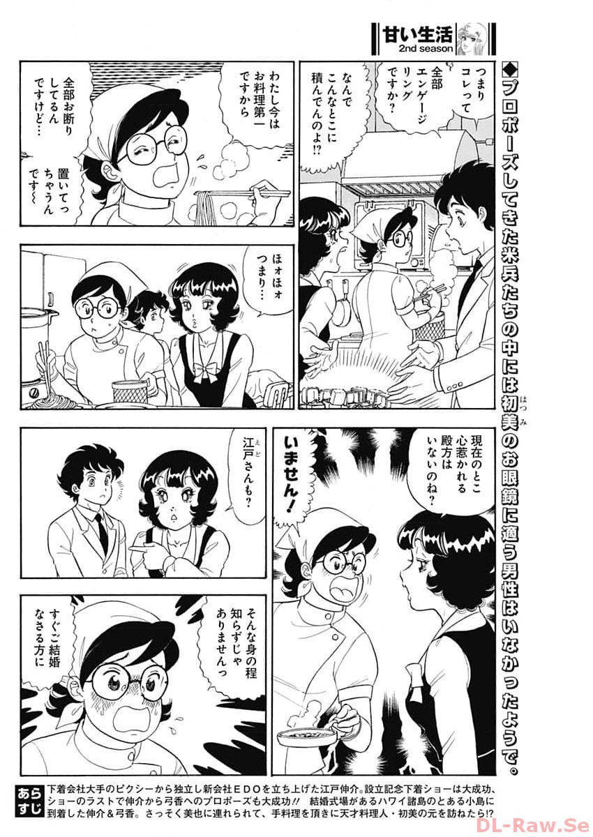 AMAI SEIKATSU - SECOND SEASON - raw - Chapter 247 - https://jpdd.ccdd.to/JPDD/amaiseikatsusecondseason/255483/3usfunqutfz.jpg