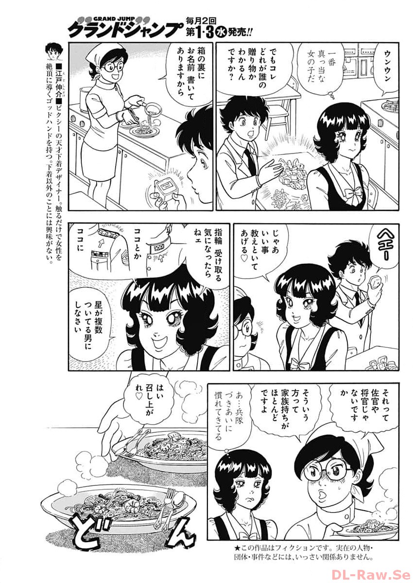AMAI SEIKATSU - SECOND SEASON - raw - Chapter 247 - https://jpdd.ccdd.to/JPDD/amaiseikatsusecondseason/255483/bblqfb0xx4z.jpg
