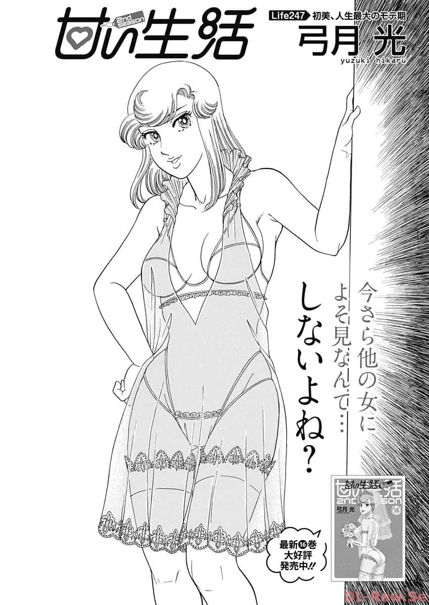 AMAI SEIKATSU - SECOND SEASON - raw - Chapter 247 - https://jpdd.ccdd.to/JPDD/amaiseikatsusecondseason/255483/l2p3umbauis.jpg