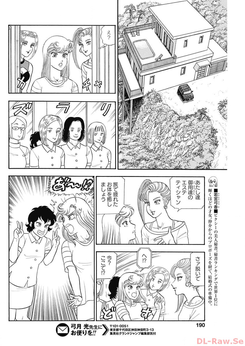 AMAI SEIKATSU - SECOND SEASON - raw - Chapter 247 - https://jpdd.ccdd.to/JPDD/amaiseikatsusecondseason/255483/onyjpernhrb.jpg