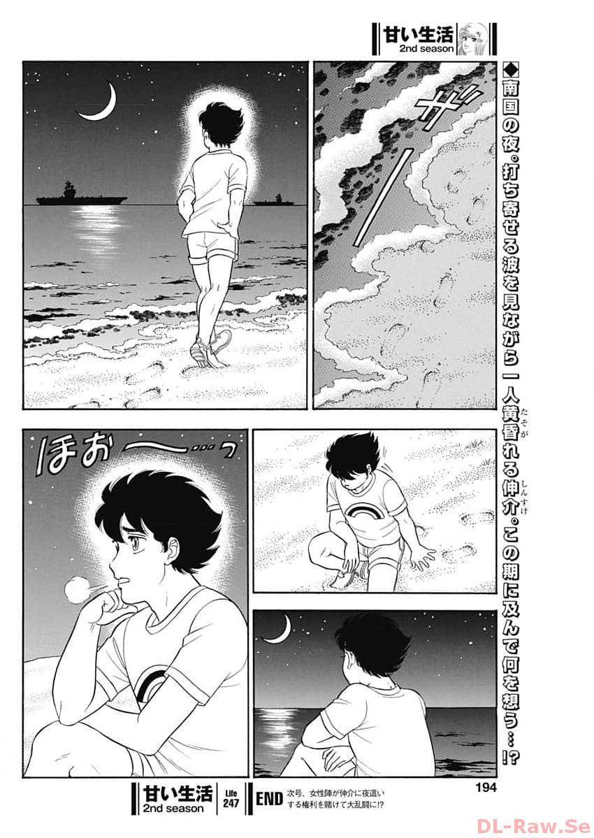 AMAI SEIKATSU - SECOND SEASON - raw - Chapter 247 - https://jpdd.ccdd.to/JPDD/amaiseikatsusecondseason/255483/trmzreow0b1.jpg
