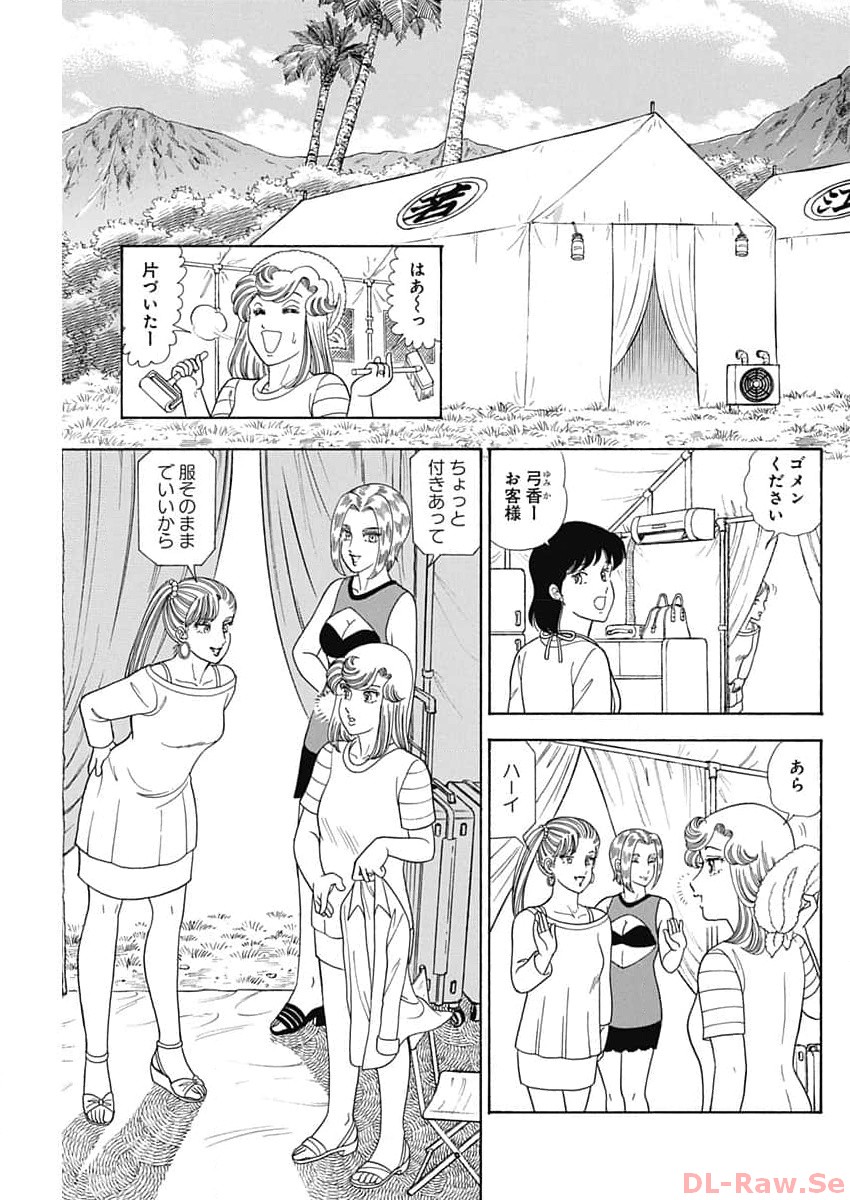 AMAI SEIKATSU - SECOND SEASON - raw - Chapter 247 - https://jpdd.ccdd.to/JPDD/amaiseikatsusecondseason/255483/wzltiwc5bxz.jpg