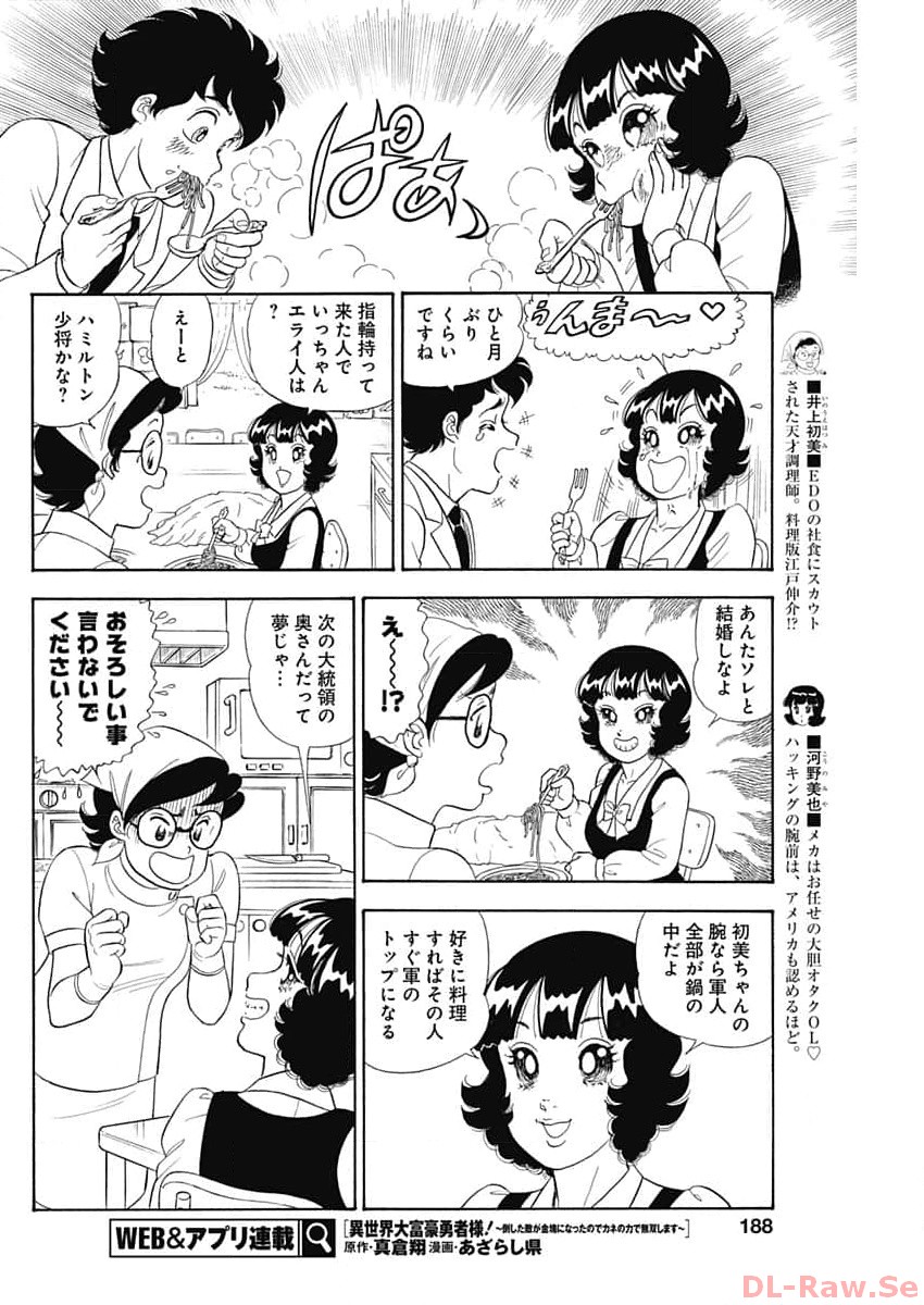 AMAI SEIKATSU - SECOND SEASON - raw - Chapter 247 - https://jpdd.ccdd.to/JPDD/amaiseikatsusecondseason/255483/zbt3clg1kkx.jpg