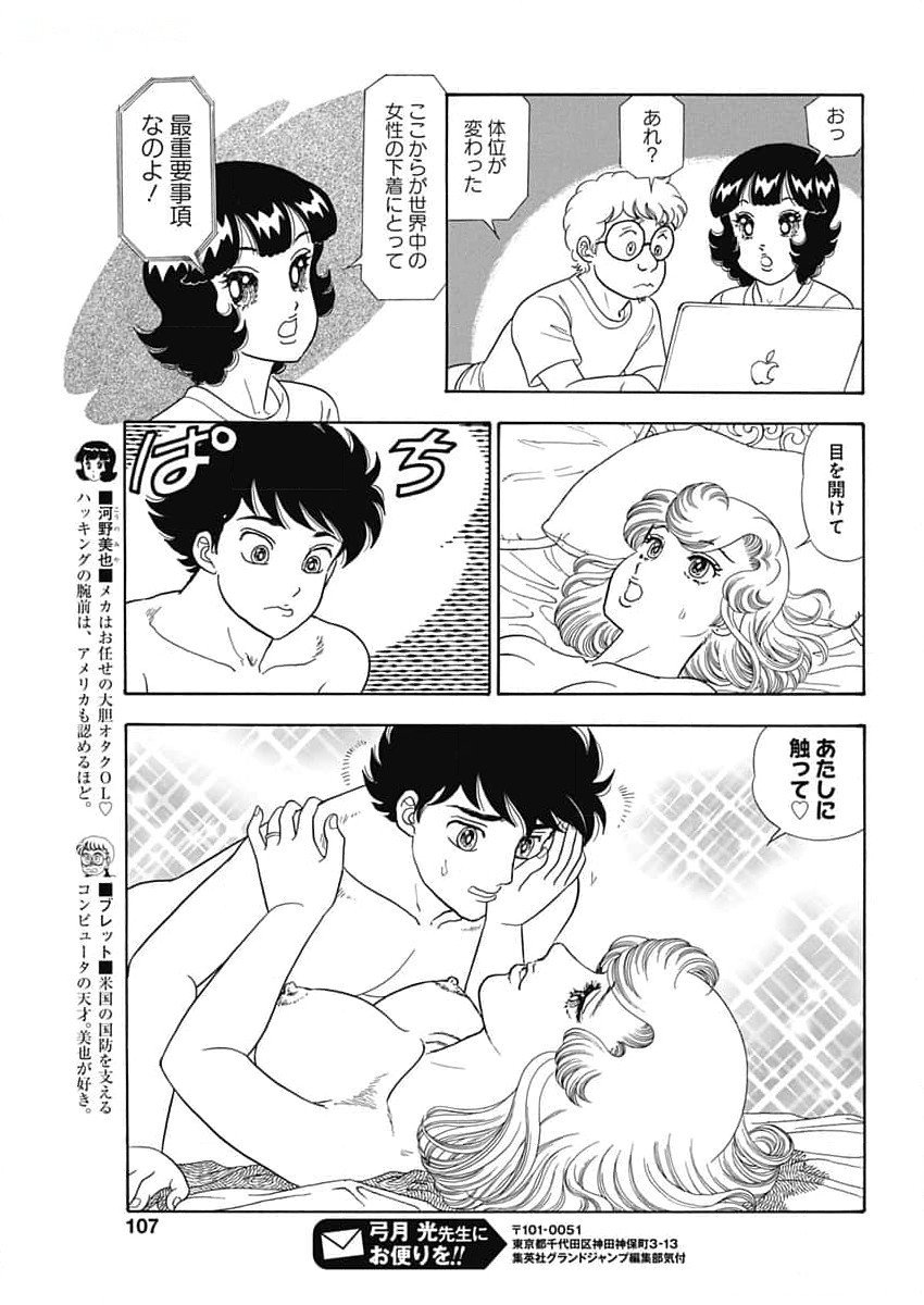AMAI SEIKATSU - SECOND SEASON - raw - Chapter 258 - https://jpdd.ccdd.to/JPDD/amaiseikatsusecondseason/2580000/2xohbmd2qox.jpg