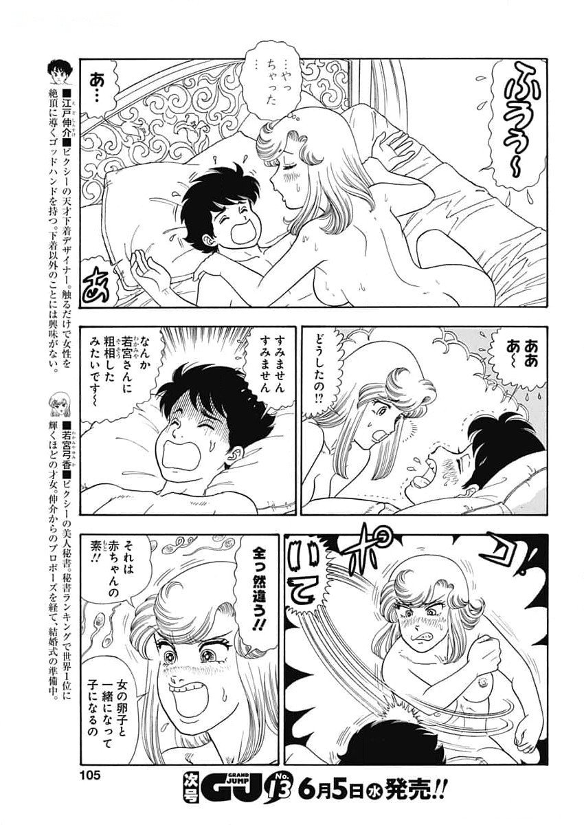 AMAI SEIKATSU - SECOND SEASON - raw - Chapter 258 - https://jpdd.ccdd.to/JPDD/amaiseikatsusecondseason/2580000/t0lsanivnur.jpg
