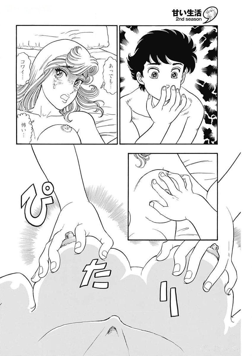 AMAI SEIKATSU - SECOND SEASON - raw - Chapter 258 - https://jpdd.ccdd.to/JPDD/amaiseikatsusecondseason/2580000/xy0r2rzgf3e.jpg
