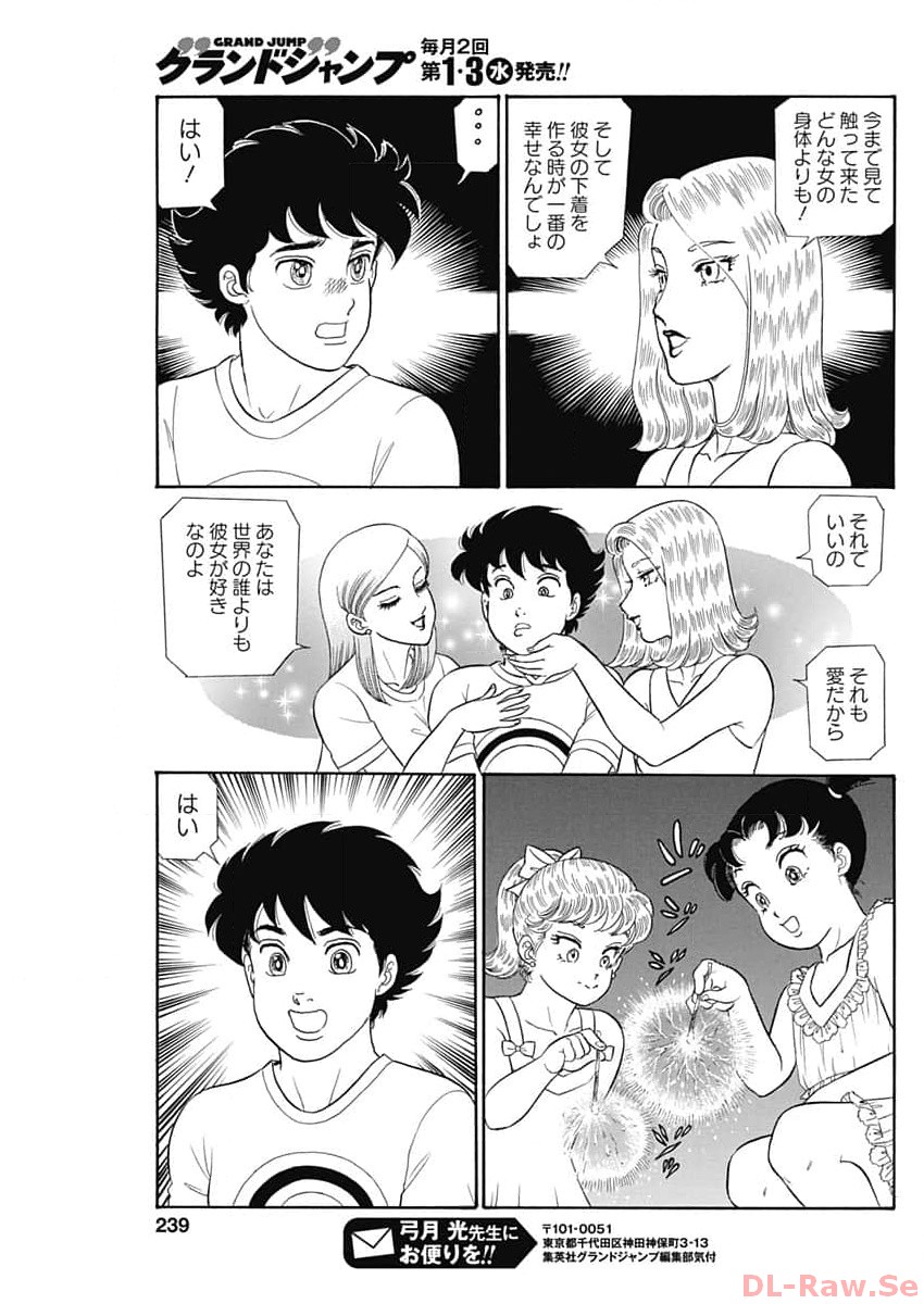 AMAI SEIKATSU - SECOND SEASON - raw - Chapter 248 - https://jpdd.ccdd.to/JPDD/amaiseikatsusecondseason/258010/dcqvumfevno.jpg
