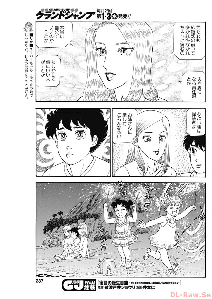 AMAI SEIKATSU - SECOND SEASON - raw - Chapter 248 - https://jpdd.ccdd.to/JPDD/amaiseikatsusecondseason/258010/gngqzok2g5i.jpg
