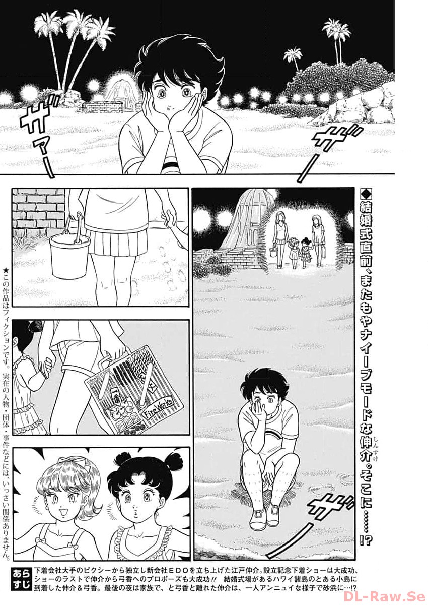 AMAI SEIKATSU - SECOND SEASON - raw - Chapter 248 - https://jpdd.ccdd.to/JPDD/amaiseikatsusecondseason/258010/r42w3dnnajv.jpg