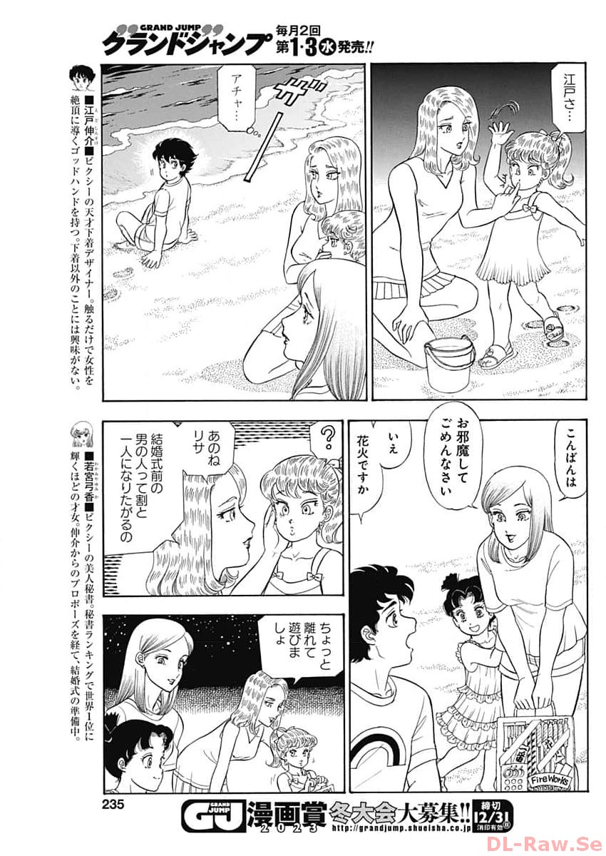 AMAI SEIKATSU - SECOND SEASON - raw - Chapter 248 - https://jpdd.ccdd.to/JPDD/amaiseikatsusecondseason/258010/sroi50oiey4.jpg