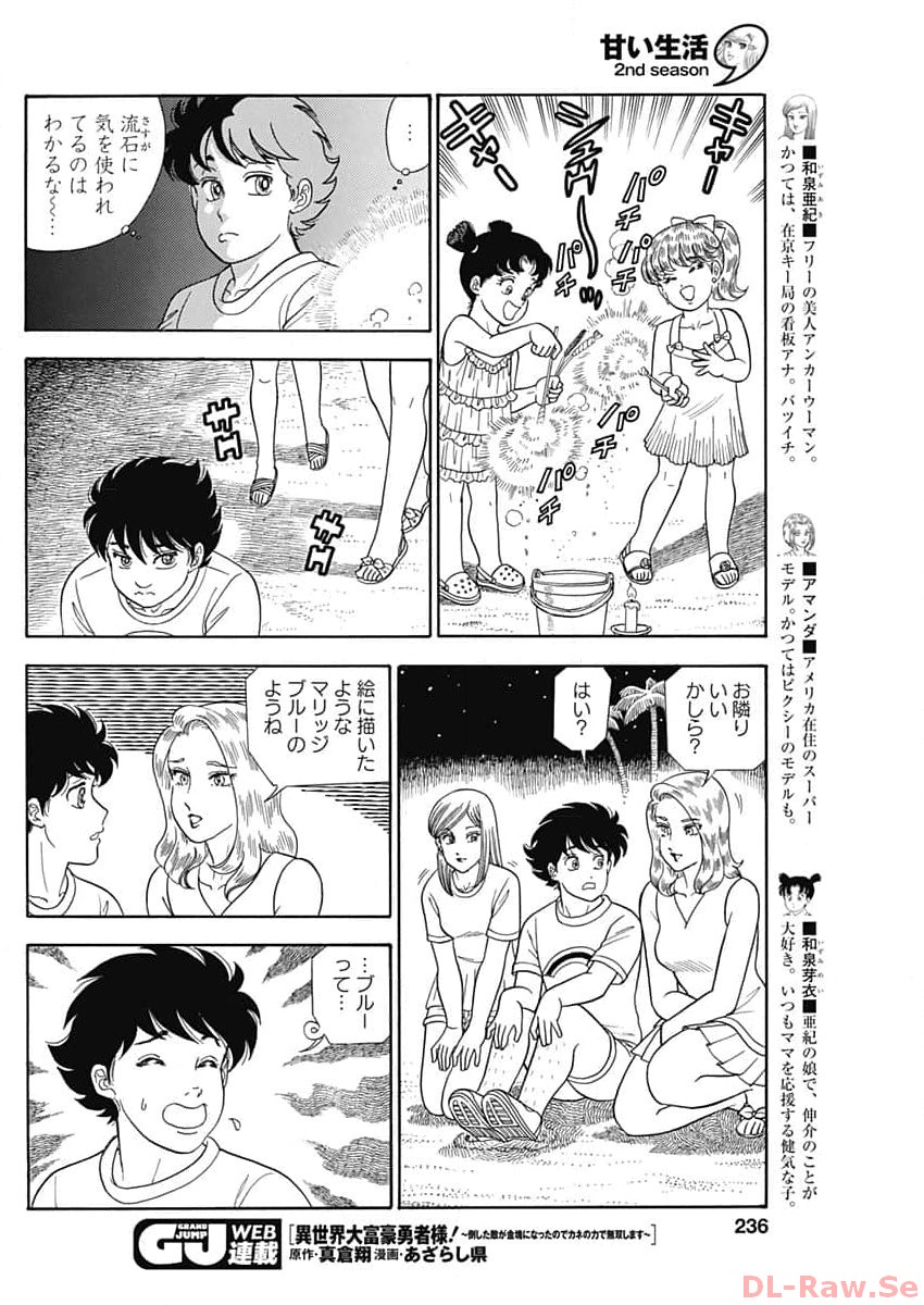 AMAI SEIKATSU - SECOND SEASON - raw - Chapter 248 - https://jpdd.ccdd.to/JPDD/amaiseikatsusecondseason/258010/xrcp0xelkom.jpg