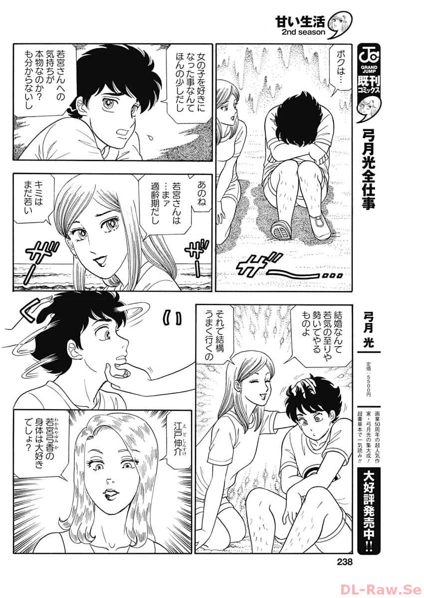AMAI SEIKATSU - SECOND SEASON - raw - Chapter 248 - https://jpdd.ccdd.to/JPDD/amaiseikatsusecondseason/258010/ypzh0rdjg5e.jpg