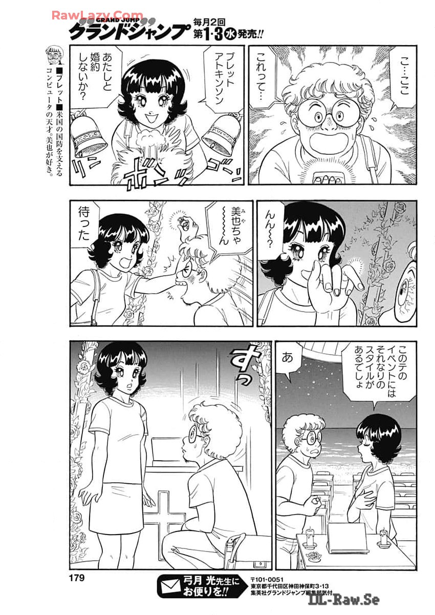 AMAI SEIKATSU - SECOND SEASON - raw - Chapter 259 - https://jpdd.ccdd.to/JPDD/amaiseikatsusecondseason/2590000/1gszhjdxtve.jpg