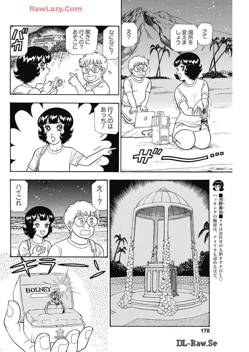 AMAI SEIKATSU - SECOND SEASON - raw - Chapter 259 - https://jpdd.ccdd.to/JPDD/amaiseikatsusecondseason/2590000/2ftmn3ia52l.jpg