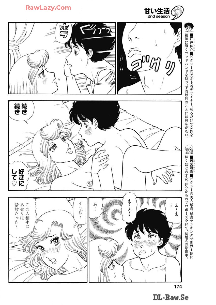 AMAI SEIKATSU - SECOND SEASON - raw - Chapter 259 - https://jpdd.ccdd.to/JPDD/amaiseikatsusecondseason/2590000/hviudcq2bgt.jpg